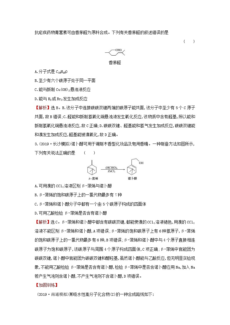 (通用版)高考化学一轮复习课时分层提升练三十七3烃的含氧衍生物(含解析)02