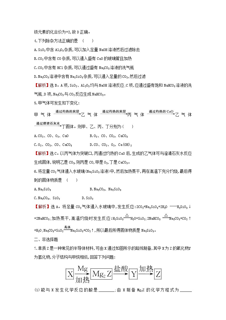 (通用版)高考化学一轮复习课时分层提升练十4.1无机非金属材料的主角-硅(含解析)02