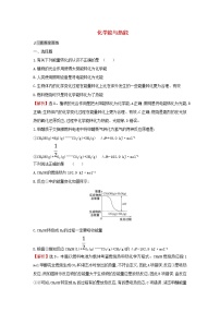 (通用版)高考化学一轮复习课时分层提升练十八6.1化学能与热能(含解析)