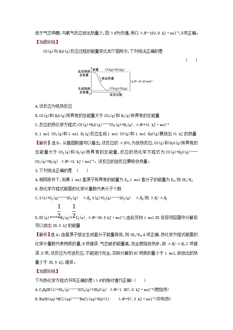 (通用版)高考化学一轮复习课时分层提升练十八6.1化学能与热能(含解析)第2页