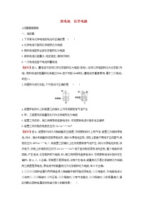 (通用版)高考化学一轮复习课时分层提升练十九6.2原电池化学电源(含解析)