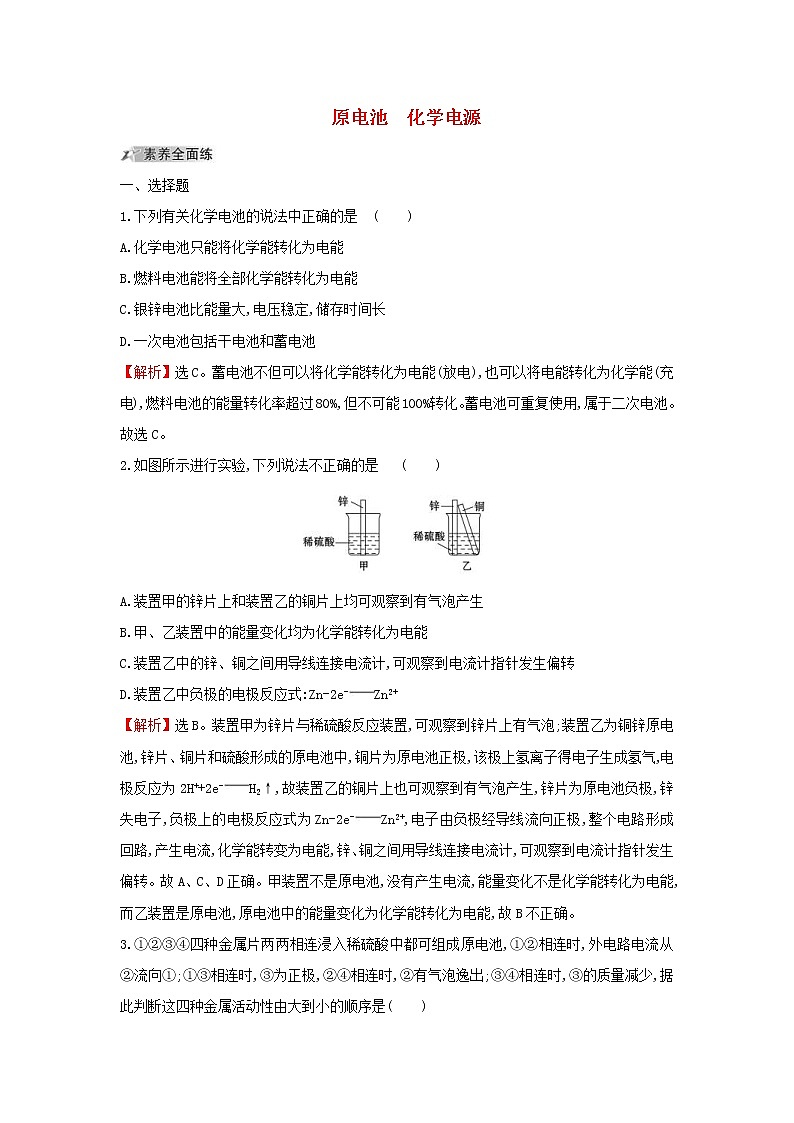 (通用版)高考化学一轮复习课时分层提升练十九6.2原电池化学电源(含解析)01