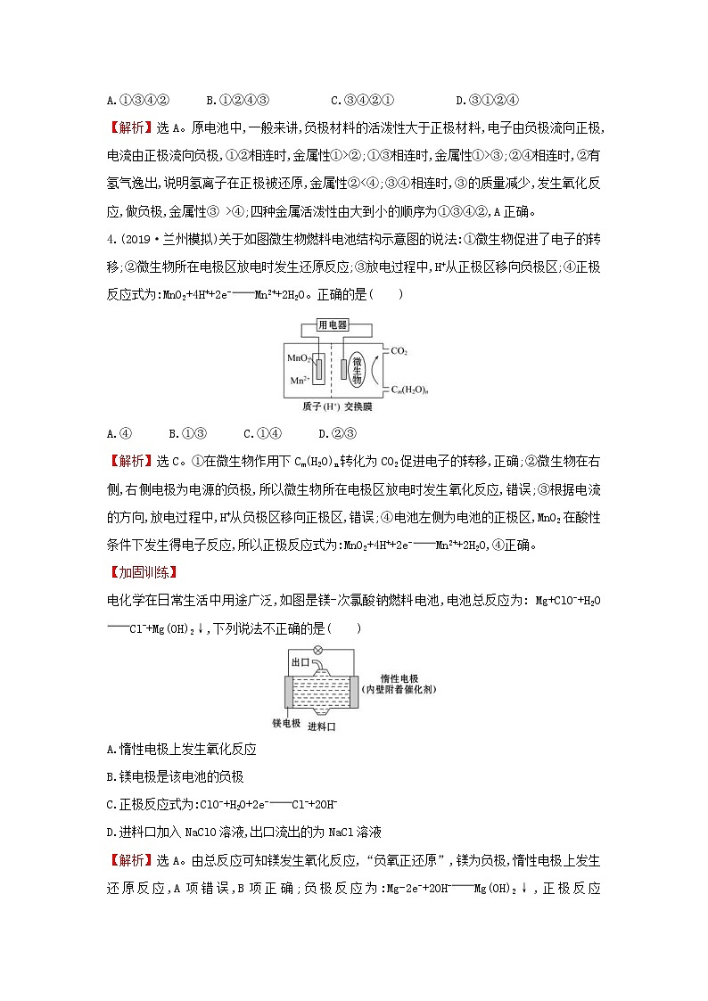 (通用版)高考化学一轮复习课时分层提升练十九6.2原电池化学电源(含解析)02