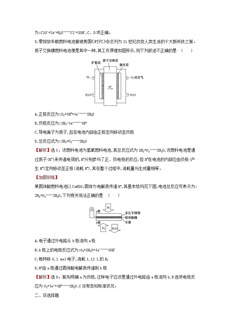 (通用版)高考化学一轮复习课时分层提升练十九6.2原电池化学电源(含解析)03