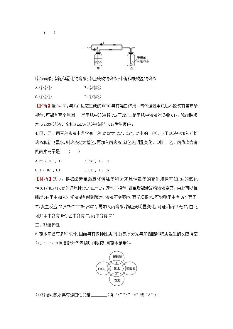 (通用版)高考化学一轮复习课时分层提升练十一4.2富集在海水中的元素-氯(含解析)第2页