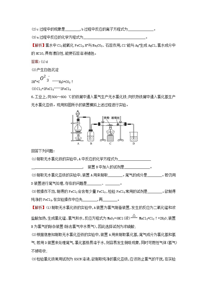 (通用版)高考化学一轮复习课时分层提升练十一4.2富集在海水中的元素-氯(含解析)第3页