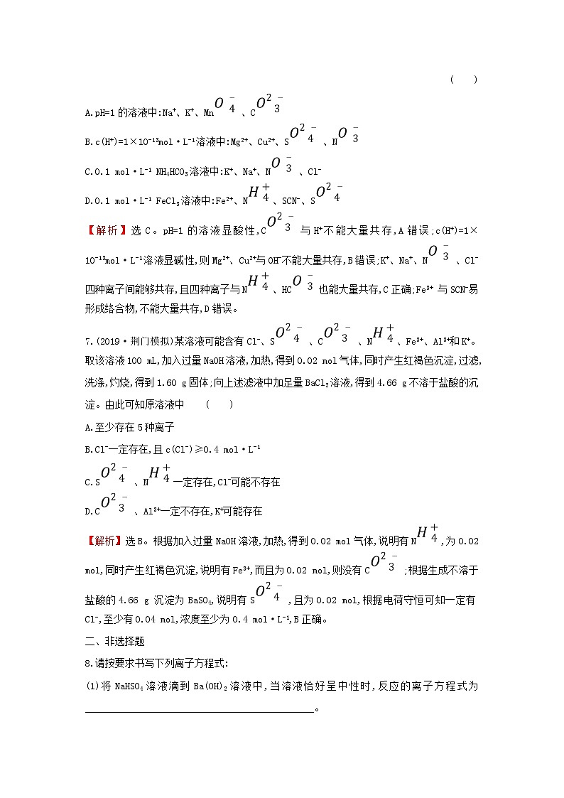 (通用版)高考化学一轮复习课时分层提升练四2.2离子反应(含解析)第3页