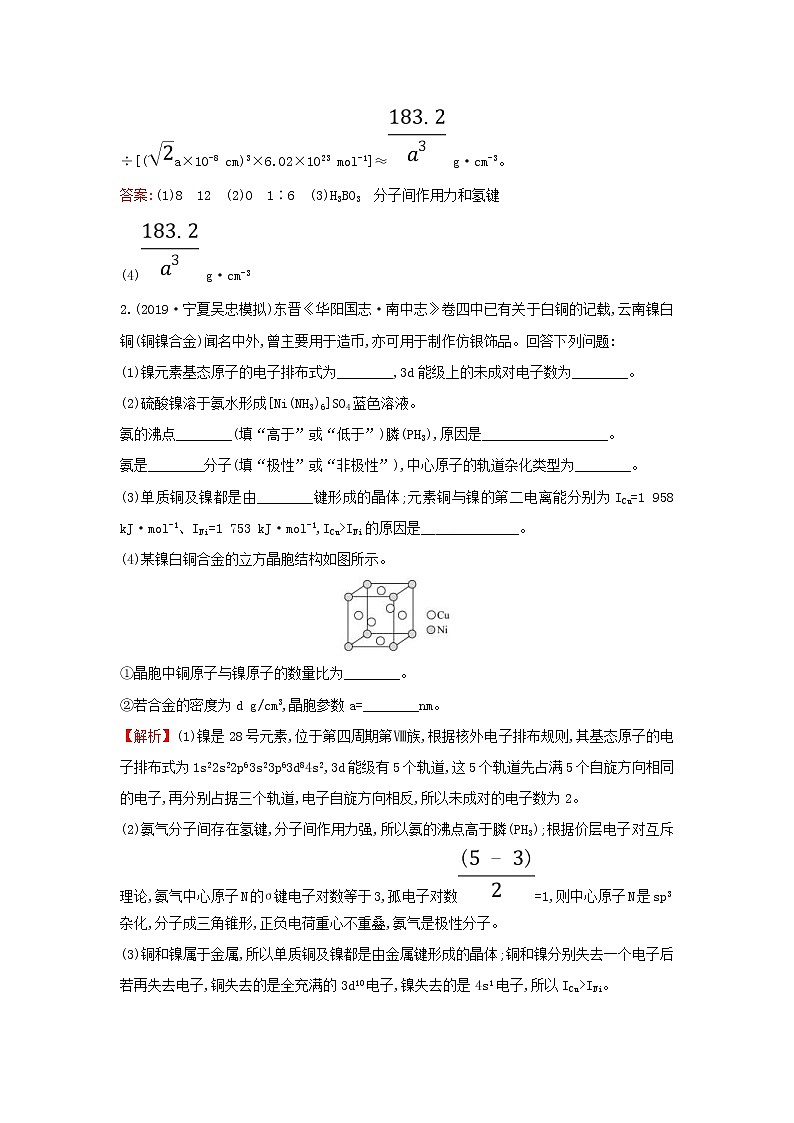 (通用版)高考化学一轮复习课时分层提升练四十一3晶体结构与性质(含解析)02