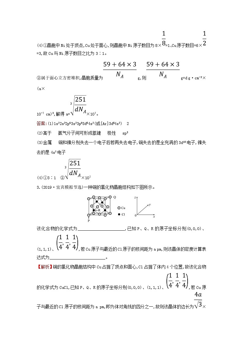 (通用版)高考化学一轮复习课时分层提升练四十一3晶体结构与性质(含解析)03