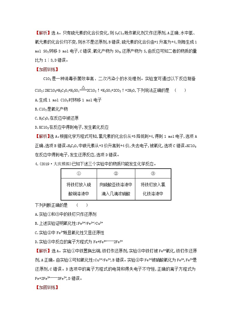 (通用版)高考化学一轮复习课时分层提升练五2.3氧化还原反应(含解析)02