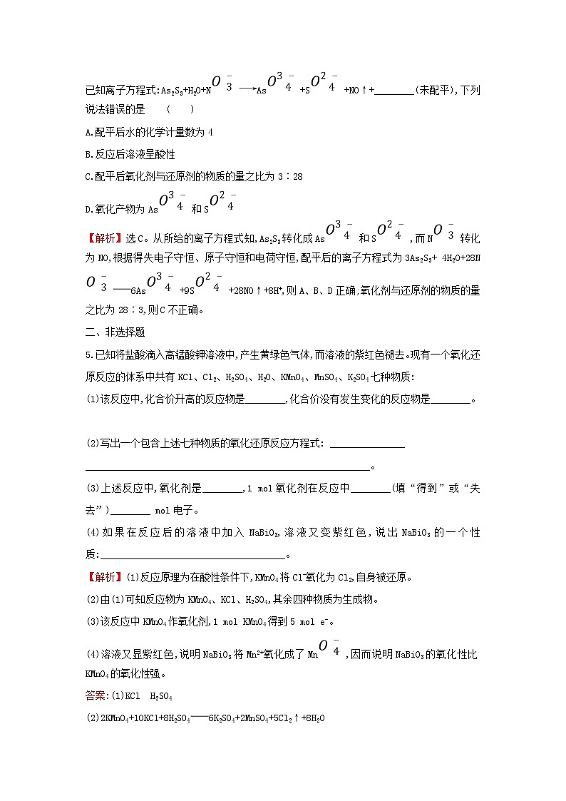 (通用版)高考化学一轮复习课时分层提升练五2.3氧化还原反应(含解析)03