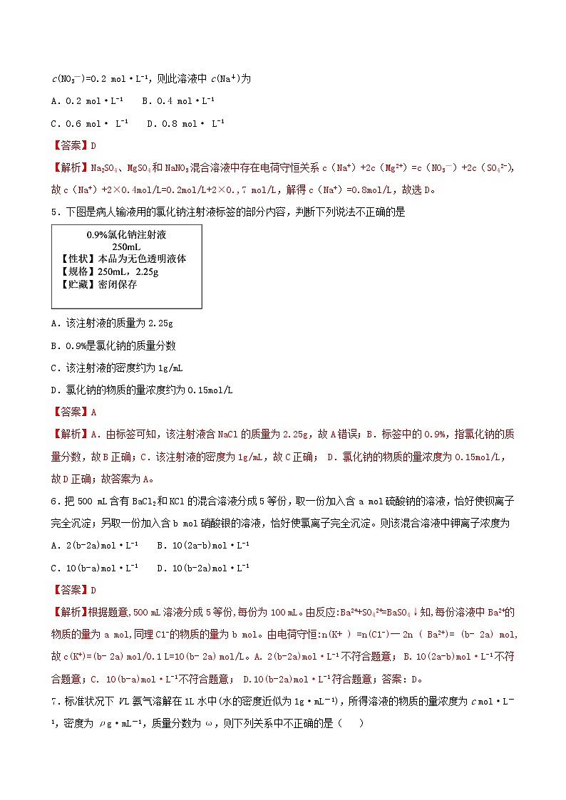 (通用版)高考化学一轮复习一遍过专题02物质的量浓度及溶液的配制(含解析)第2页