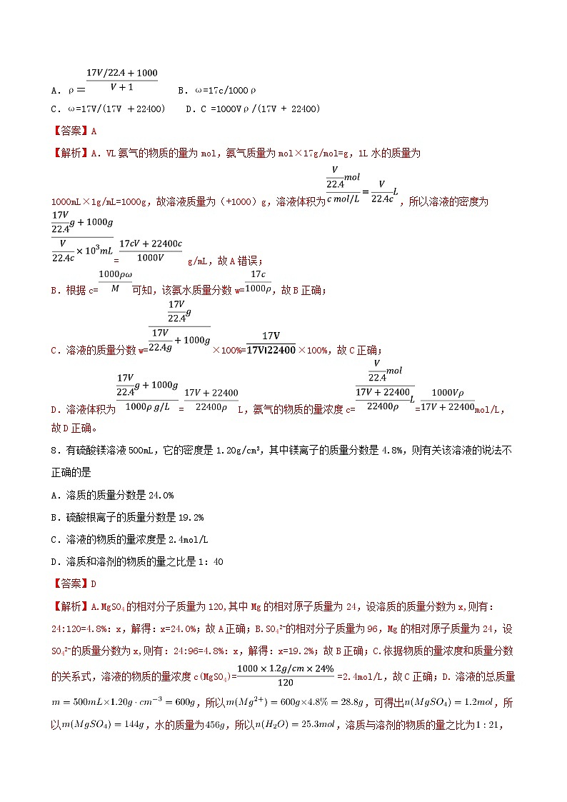 (通用版)高考化学一轮复习一遍过专题02物质的量浓度及溶液的配制(含解析)第3页