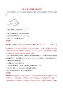 (通用版)高考化学一轮复习一遍过专题06氧化还原基本概念应用(含解析)