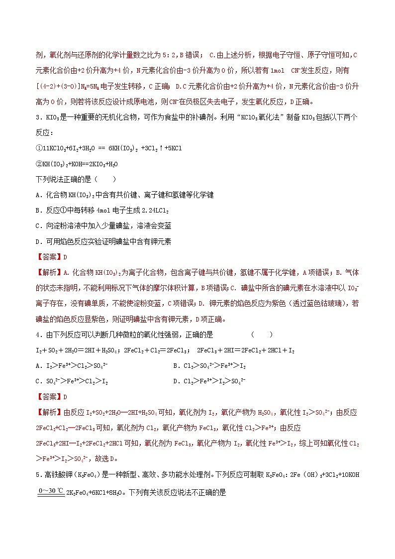 (通用版)高考化学一轮复习一遍过专题06氧化还原基本概念应用(含解析)02