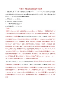 (通用版)高考化学一轮复习一遍过专题07氧化还原反应的配平和计算(含解析)