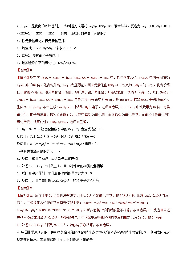 (通用版)高考化学一轮复习一遍过专题07氧化还原反应的配平和计算(含解析)02