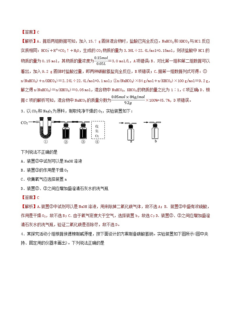 (通用版)高考化学一轮复习一遍过专题08钠及其重要化合物(含解析)第2页