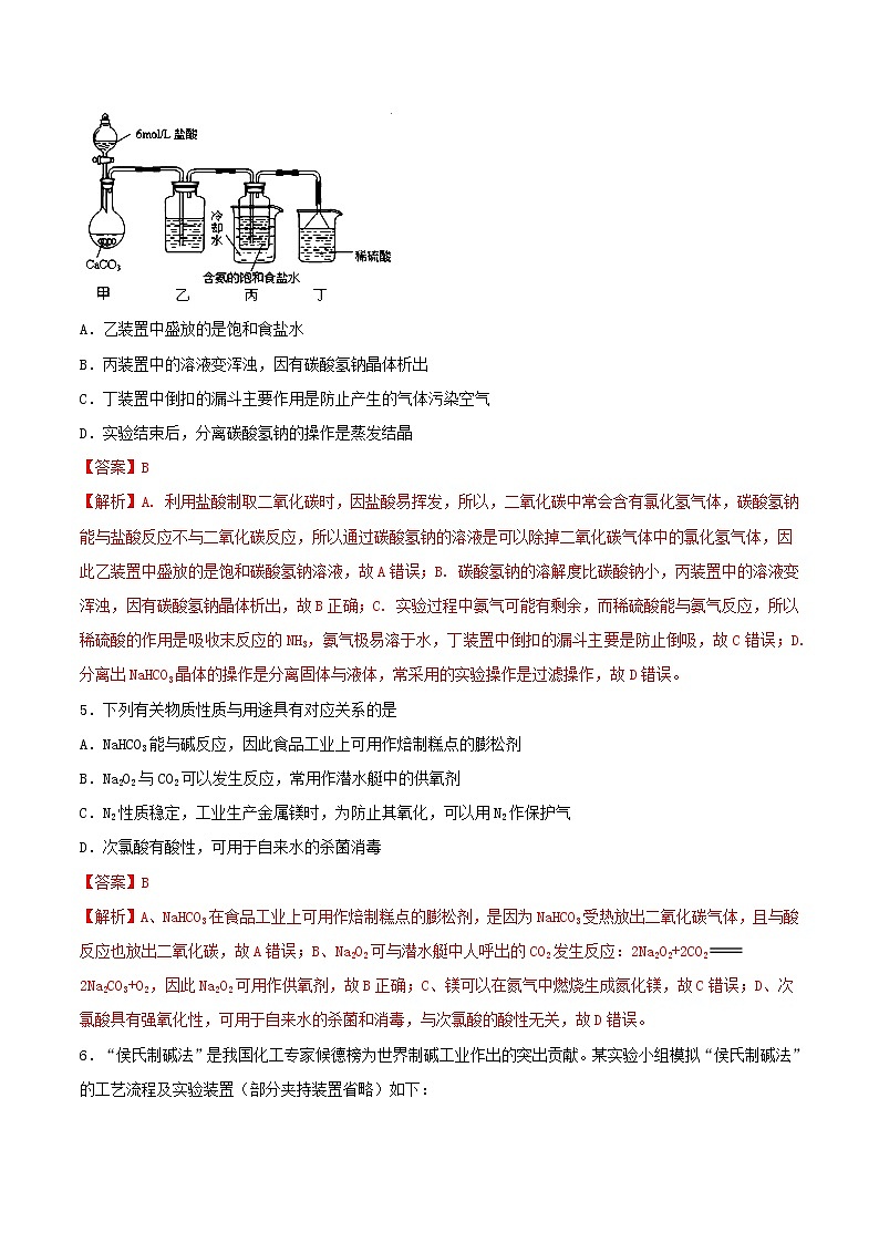 (通用版)高考化学一轮复习一遍过专题08钠及其重要化合物(含解析)第3页