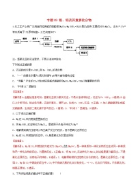 (通用版)高考化学一轮复习一遍过专题09镁铝及其重要化合物(含解析)