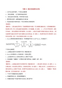 (通用版)高考化学一轮复习一遍过专题15硫及其重要化合物(含解析)