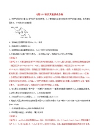 (通用版)高考化学一轮复习一遍过专题10铁及其重要化合物(含解析)