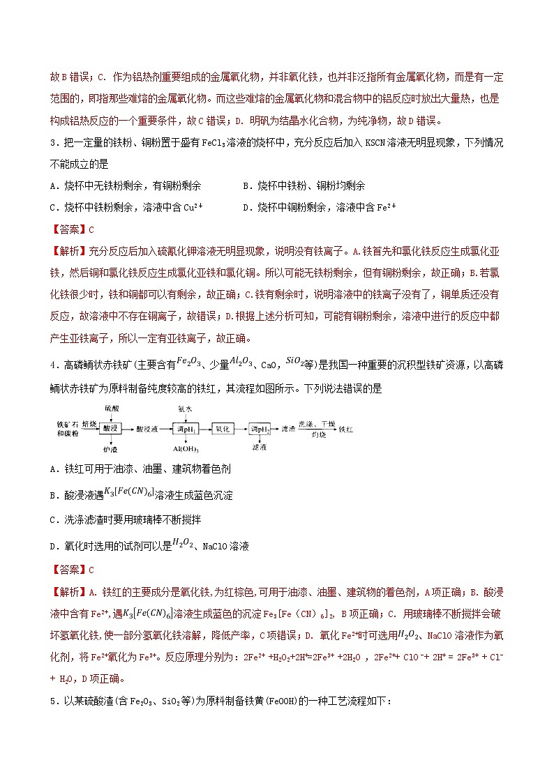 (通用版)高考化学一轮复习一遍过专题10铁及其重要化合物(含解析)第2页