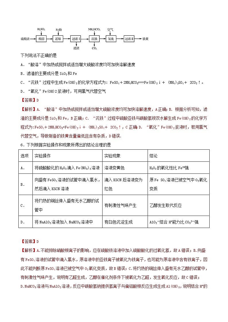 (通用版)高考化学一轮复习一遍过专题10铁及其重要化合物(含解析)第3页