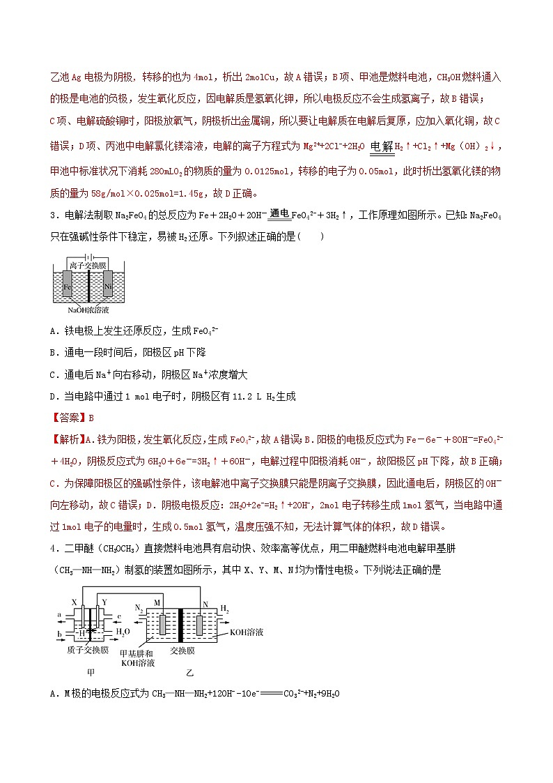 (通用版)高考化学一轮复习一遍过专题23电解池及其应用(含解析)02