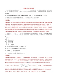 (通用版)高考化学一轮复习一遍过专题26化学平衡(含解析)