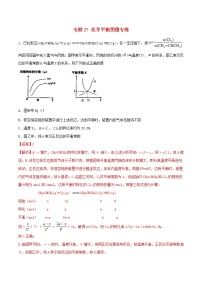 (通用版)高考化学一轮复习一遍过专题27化学平衡图像专练(含解析)