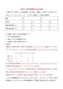 (通用版)高考化学一轮复习一遍过专题28化学平衡常数反应方向性(含解析)