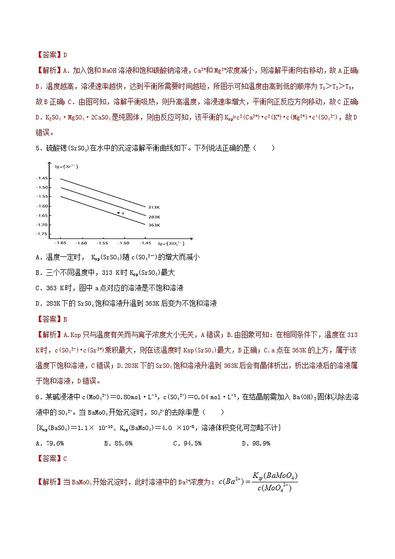 (通用版)高考化学一轮复习一遍过专题32难溶电解质沉淀溶解平衡(含解析)第3页