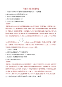 (通用版)高考化学一轮复习一遍过专题35同分异构体专练(含解析)