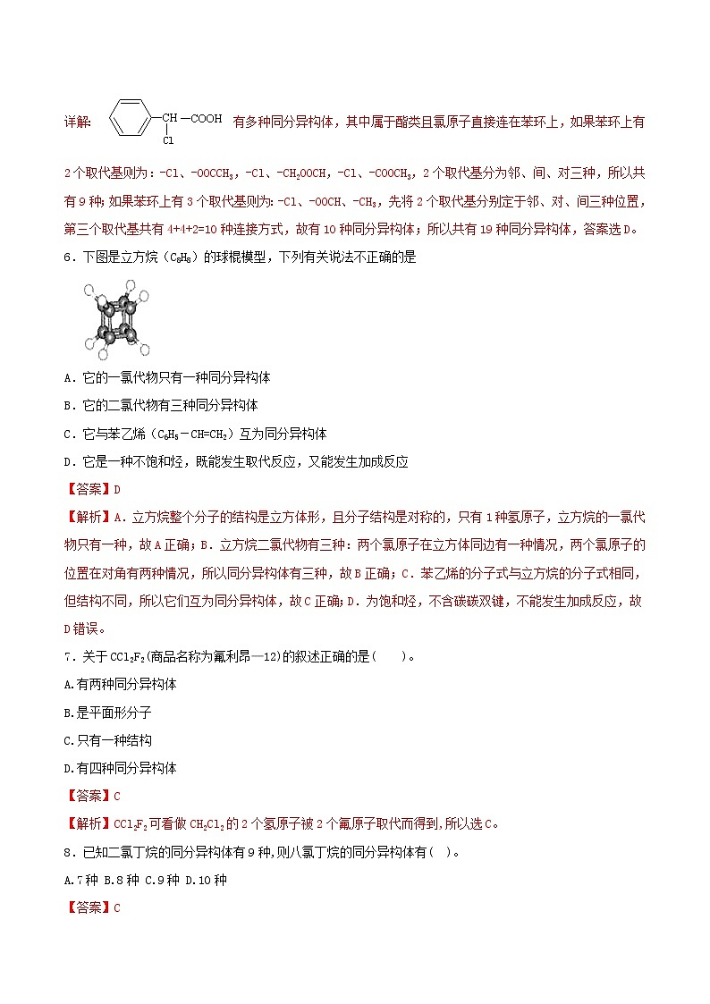 (通用版)高考化学一轮复习一遍过专题35同分异构体专练(含解析)03