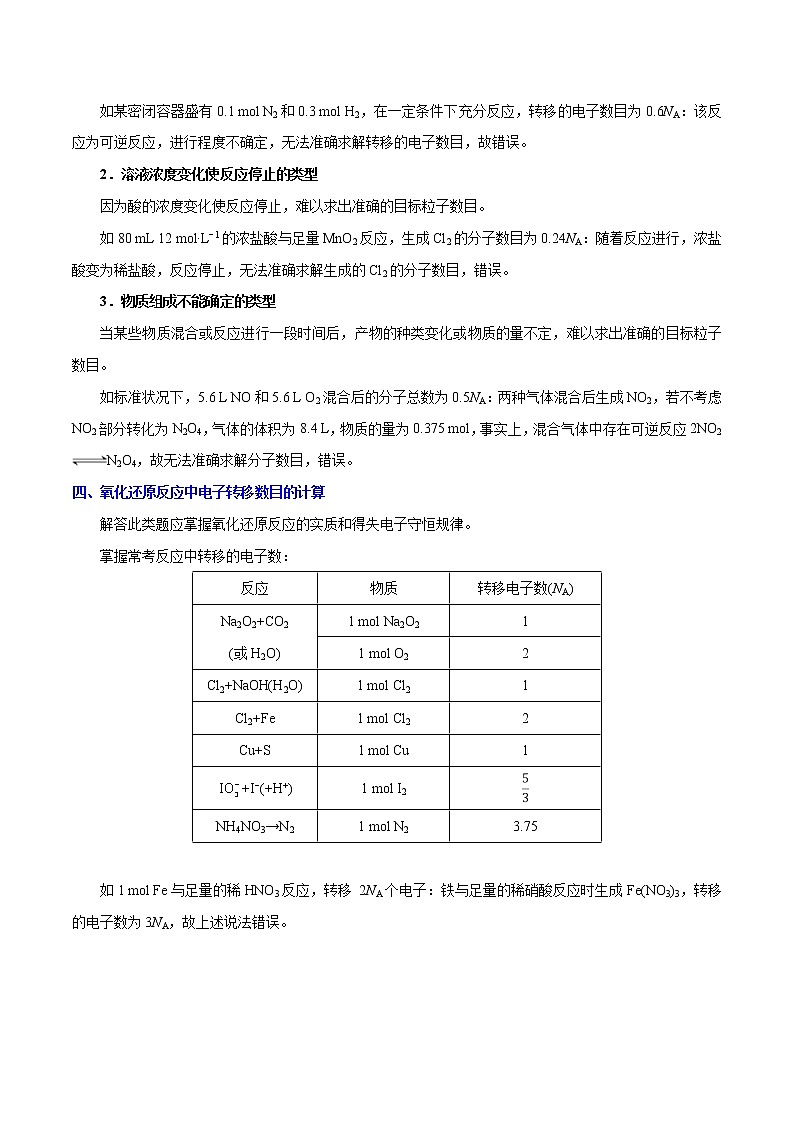 高考化学一轮复习考点过关练考点07突破NA(含解析)03