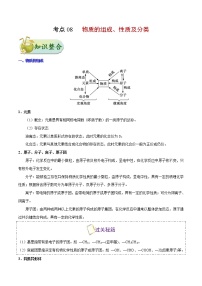 高考化学一轮复习考点过关练考点08物质的组成、性质及分类(含解析)