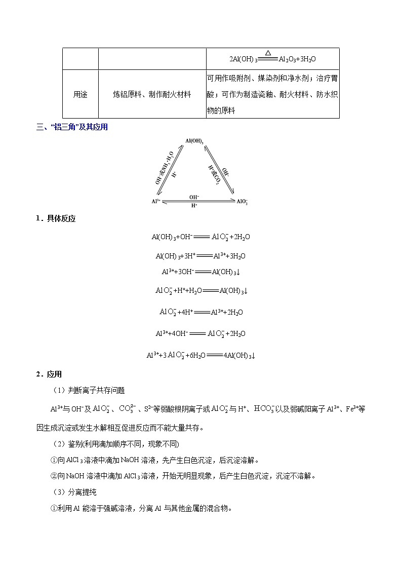 高考化学一轮复习考点过关练考点15镁、铝及其重要化合物(含解析)03