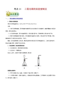 高考化学一轮复习考点过关练考点20二氧化碳的实验室制法-备战2019年中考化学考点一遍过(含解析)