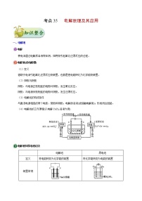 高考化学一轮复习考点过关练考点35电解原理及其应用(含解析)