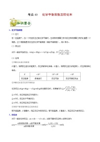 高考化学一轮复习考点过关练考点40化学平衡常数及转化率(含解析)