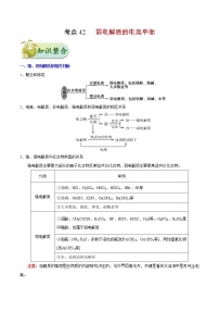 高考化学一轮复习考点过关练考点42弱电解质的电离平衡(含解析)