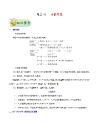 高考化学一轮复习考点过关练考点44水的电离(含解析)