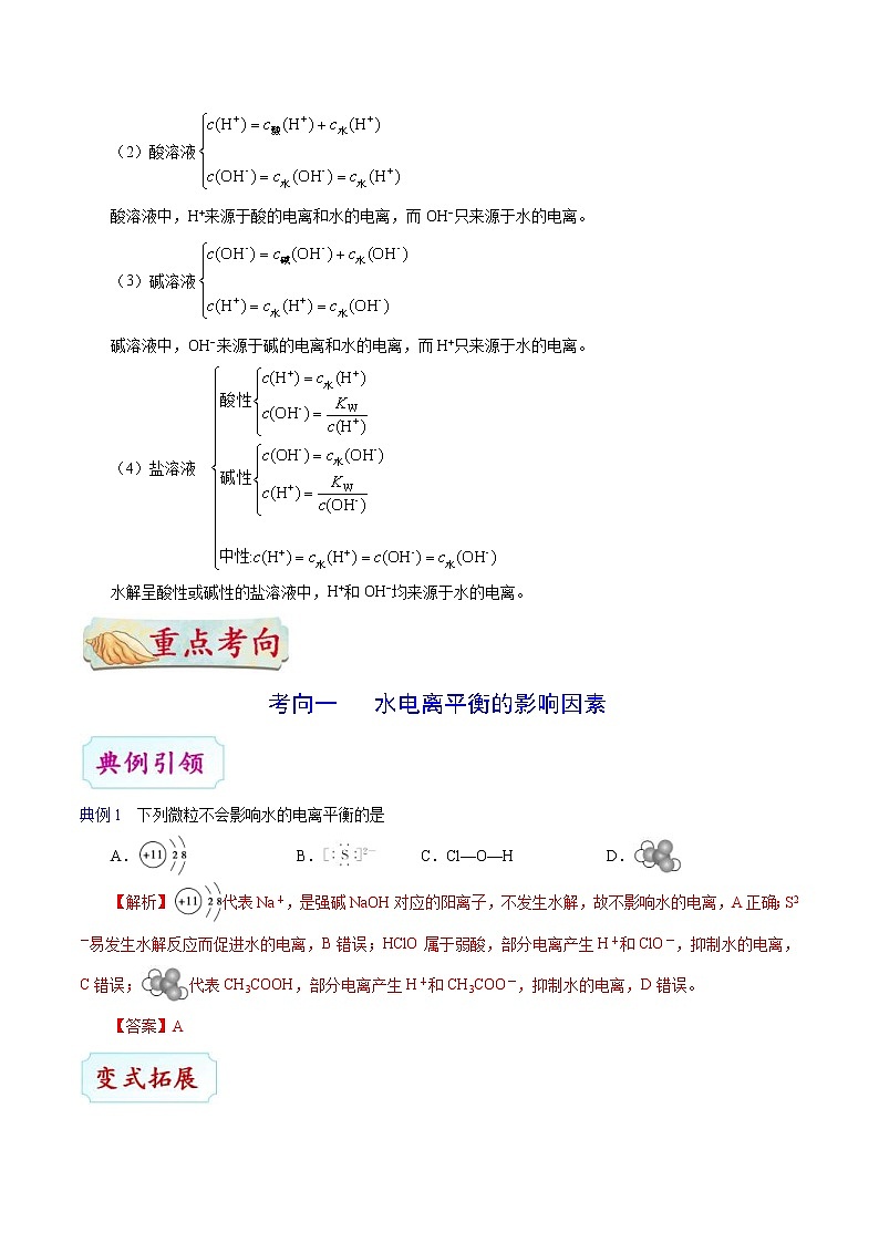 高考化学一轮复习考点过关练考点44水的电离(含解析)03