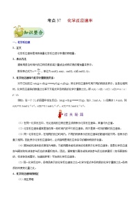 高考化学一轮复习考点过关练考点37化学反应速率(含解析)