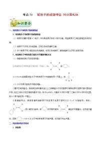 高考化学一轮复习考点过关练考点50碳原子的成键特征同分异构体(含解析)