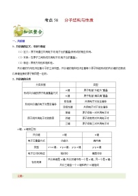 高考化学一轮复习考点过关练考点58分子结构与性质(含解析)