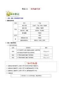 高考化学一轮复习考点过关练考点61烃和卤代烃(含解析)