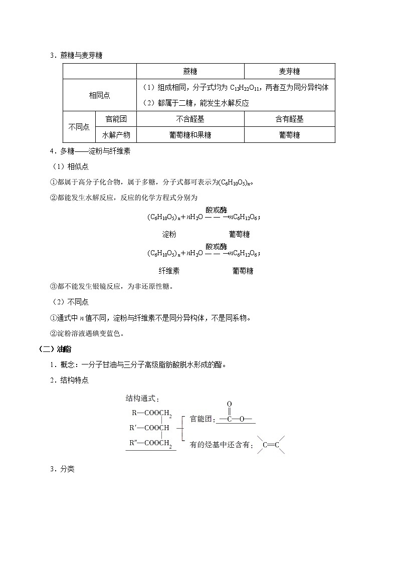 高考化学一轮复习考点过关练考点63生命中的基础有机化学物质合成高分子化合物(含解析)02