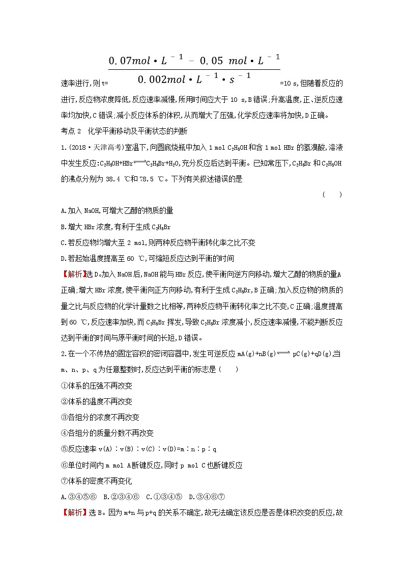 2022年高考化学二轮复习高频考点专攻练七(含解析)第3页